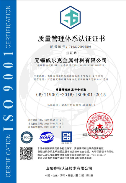 चीन Wuxi Wilke Metal Materials Co., Ltd. प्रमाणपत्र